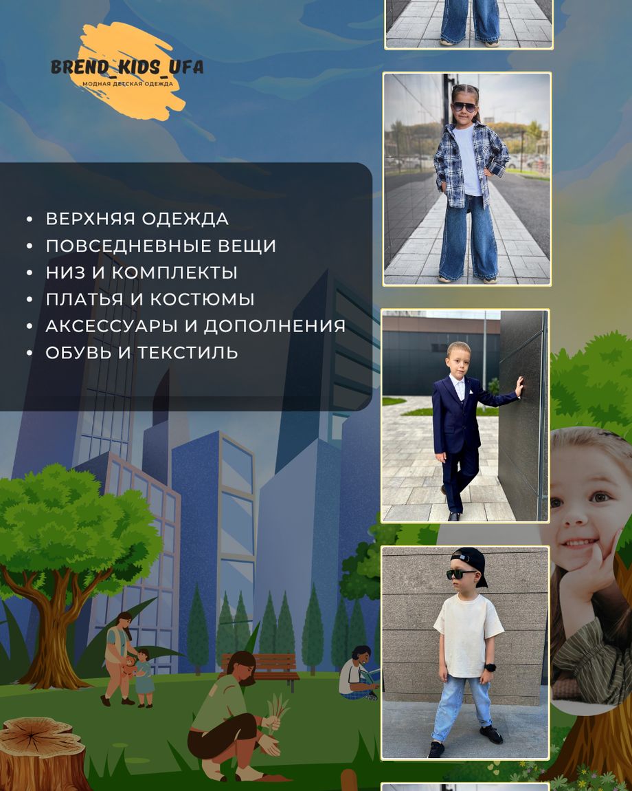 Brend_kids_ufa