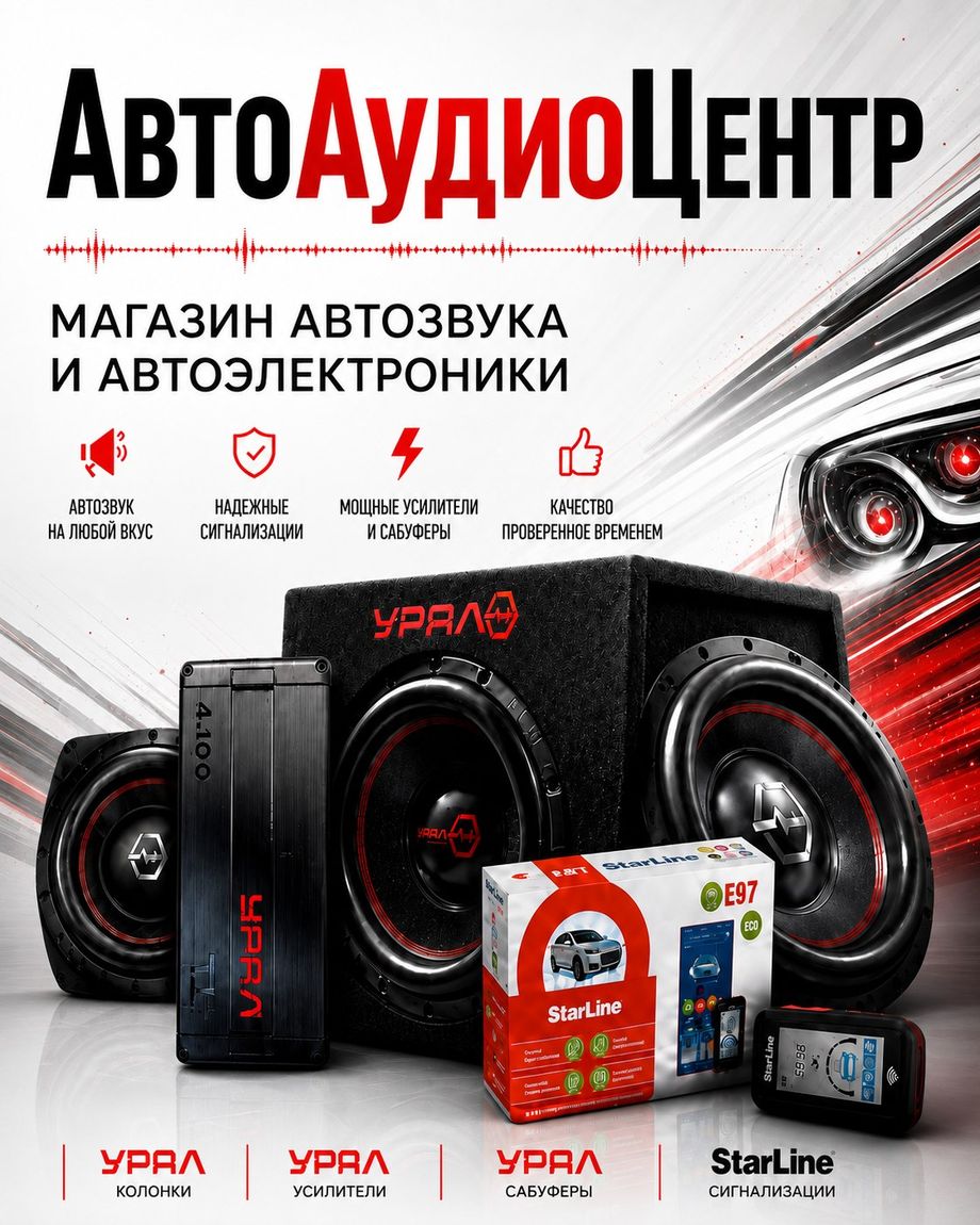 АвтоАудиоЦентр