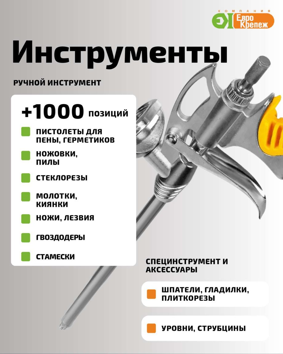 Еврокрепеж