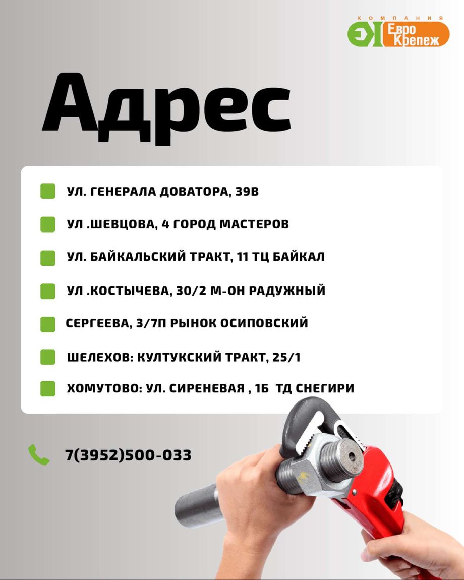 Еврокрепеж