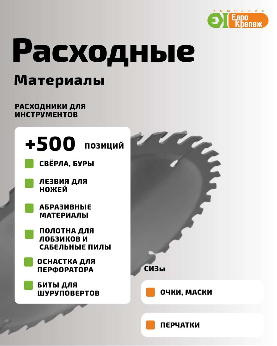 Еврокрепеж