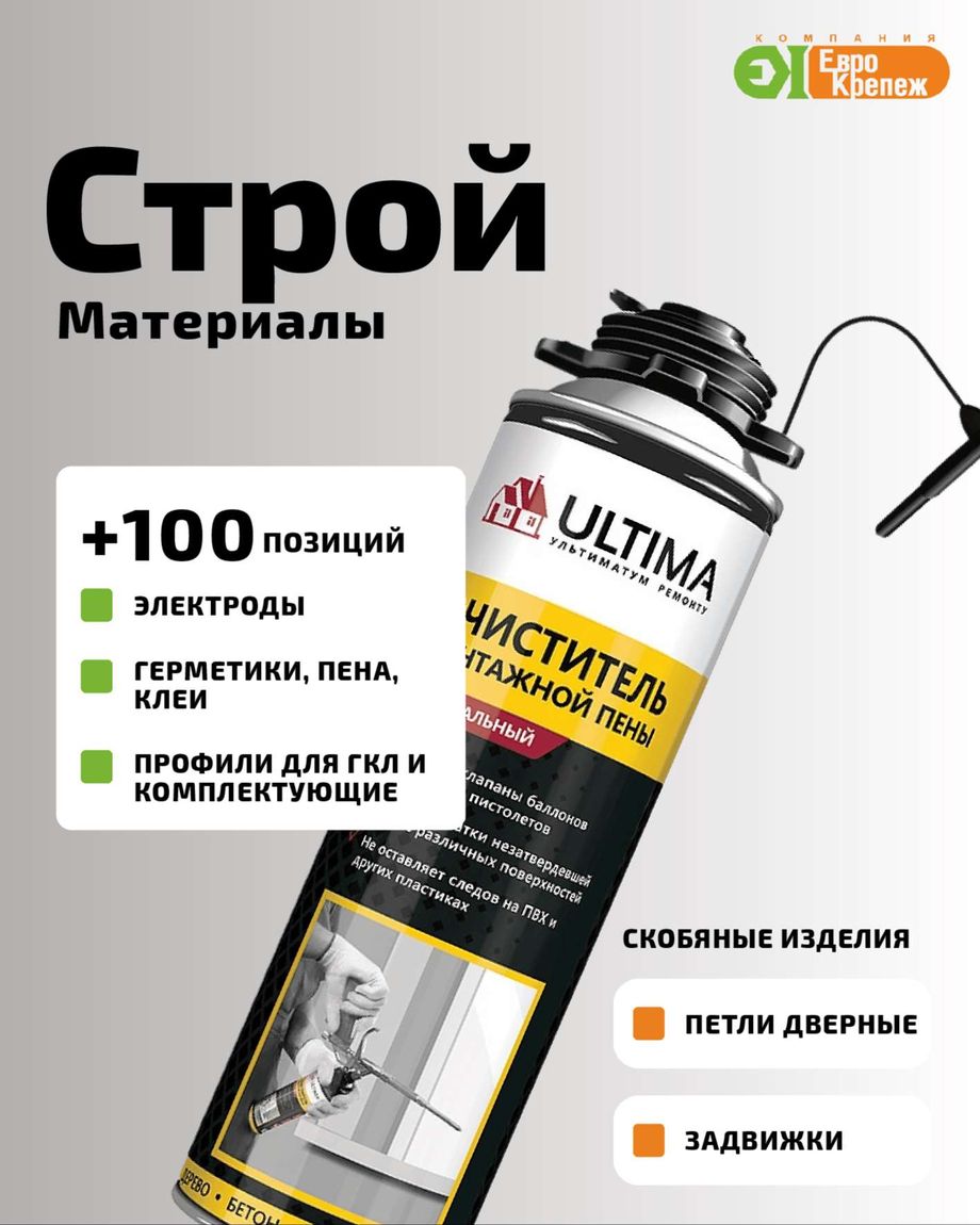 Еврокрепеж