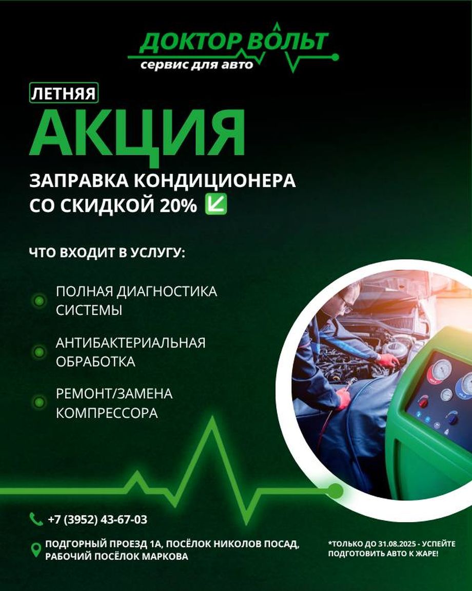 Доктор Вольт