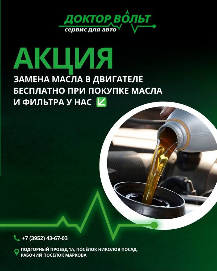 Доктор Вольт
