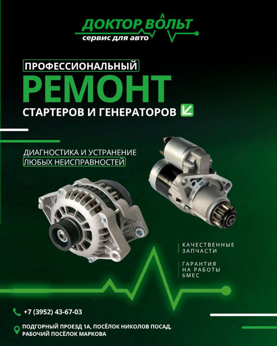 Доктор Вольт
