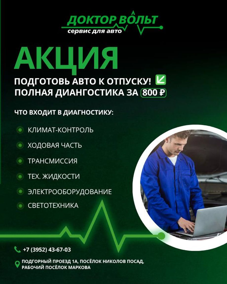 Доктор Вольт