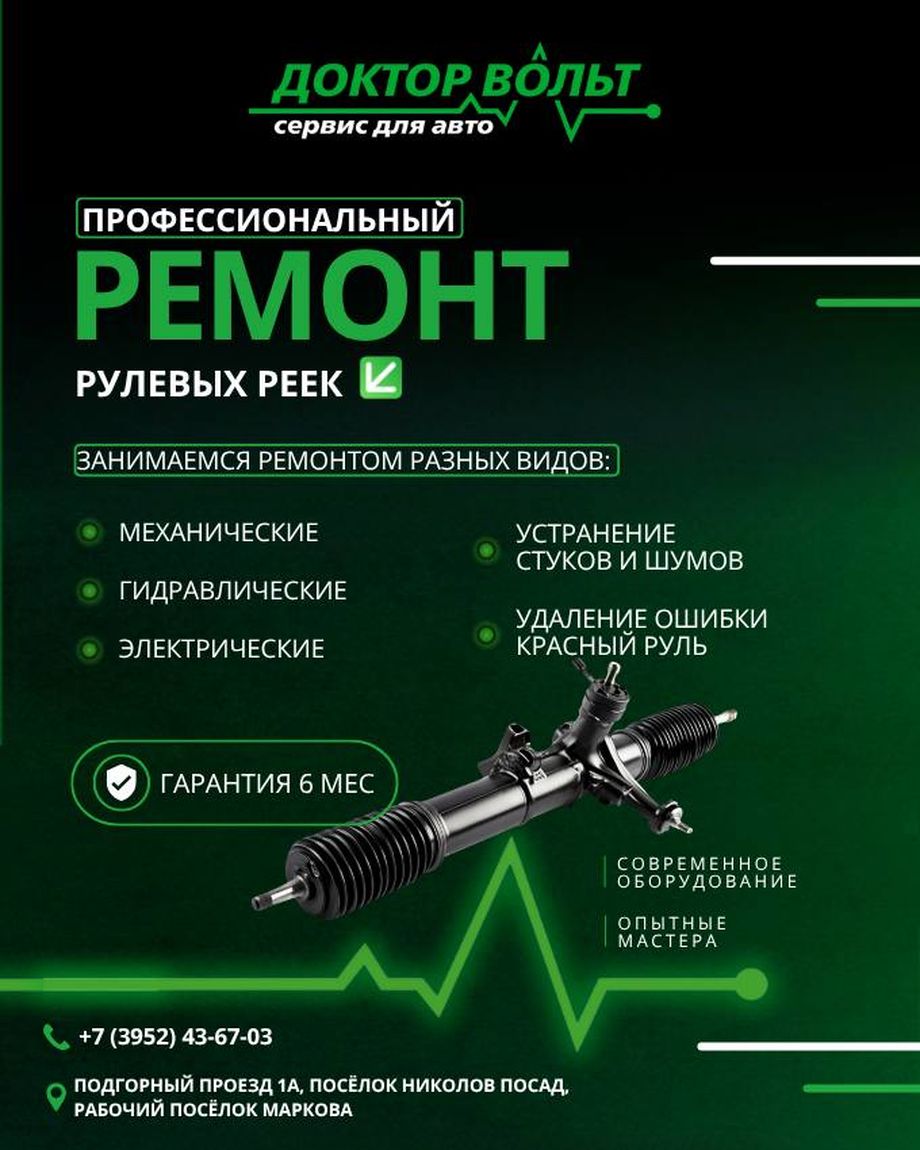 Доктор Вольт