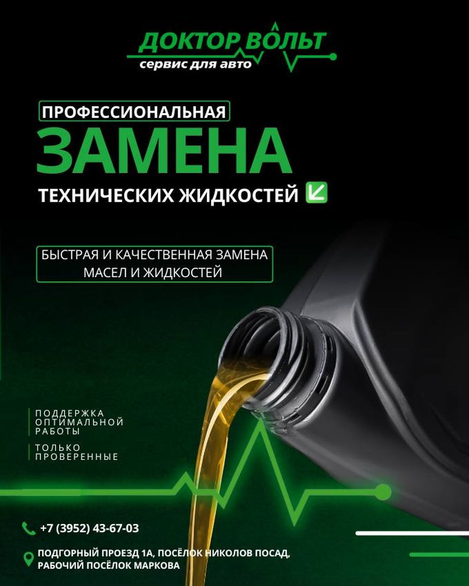 Доктор Вольт