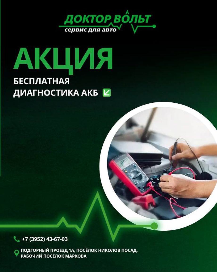 Доктор Вольт