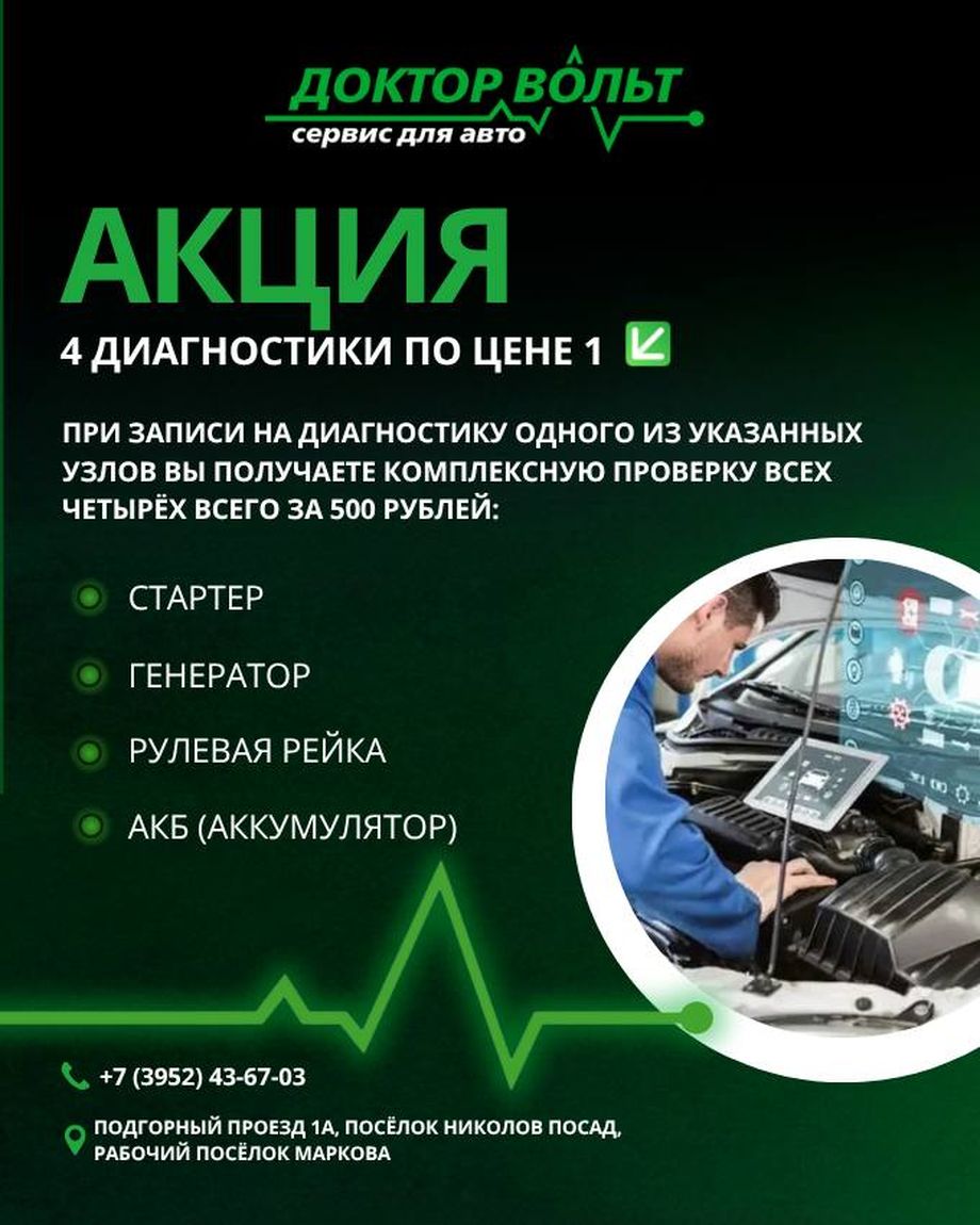 Доктор Вольт