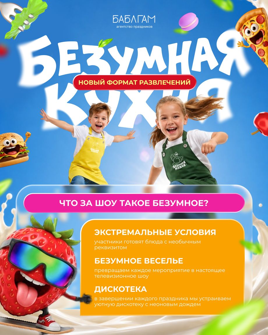 БАБЛГАМ