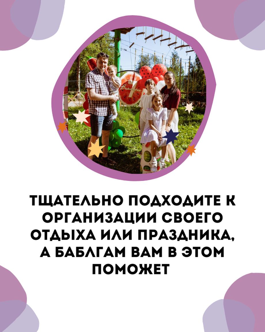 БАБЛГАМ