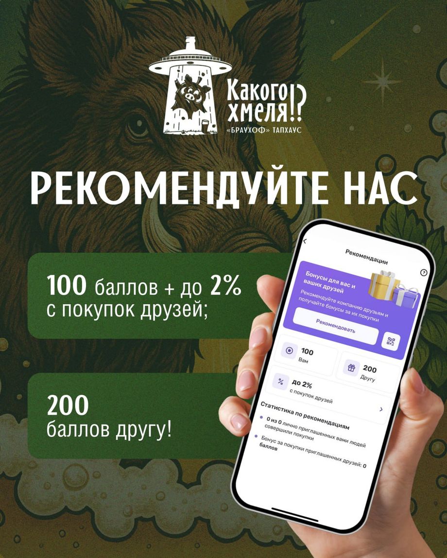 Какого хмеля!?