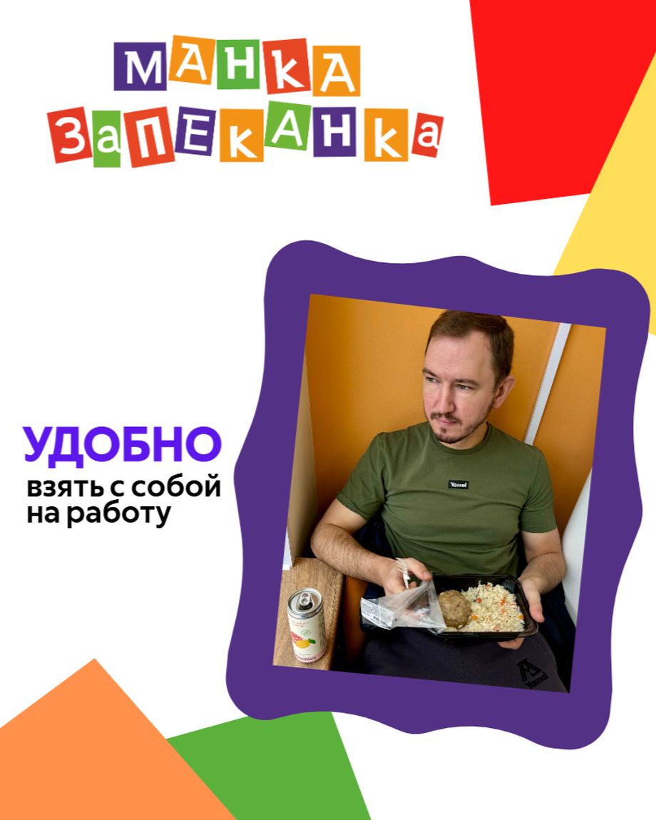 Манка-Запеканка