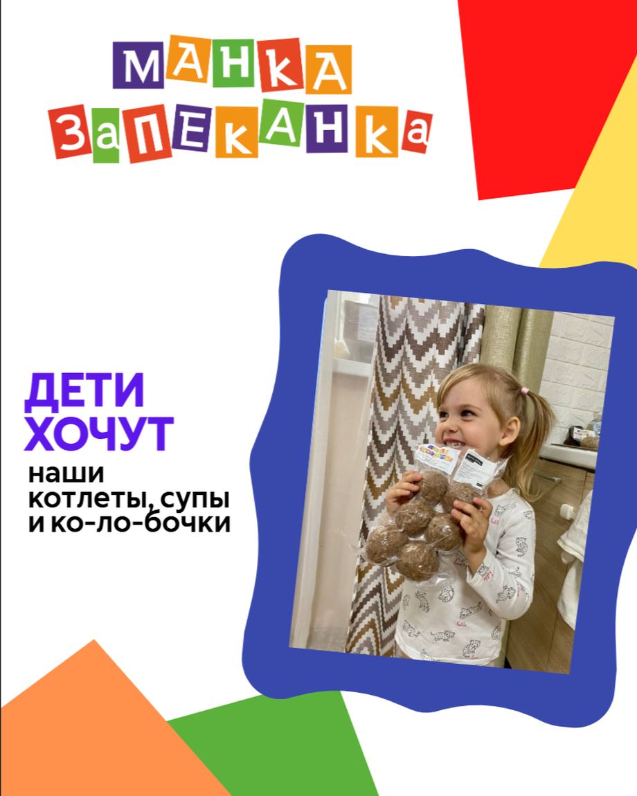 Манка-Запеканка