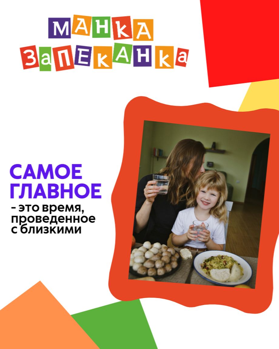 Манка-Запеканка