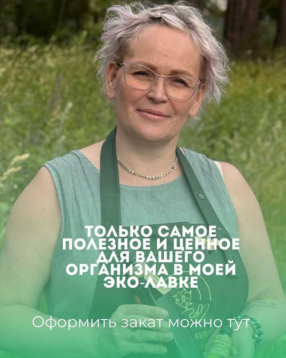 Эко лавка