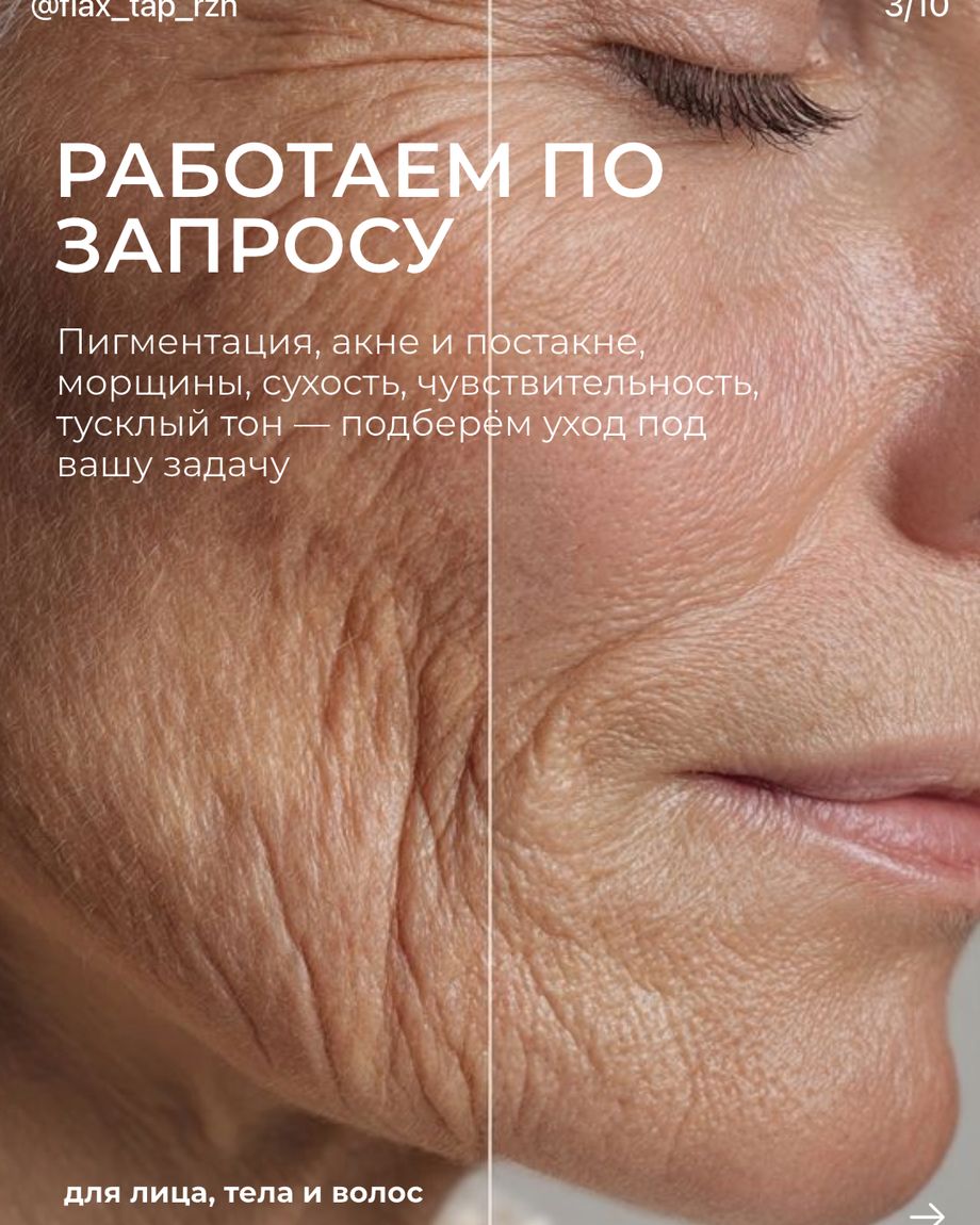 ФЛАКСТАП КОСМЕТИКС