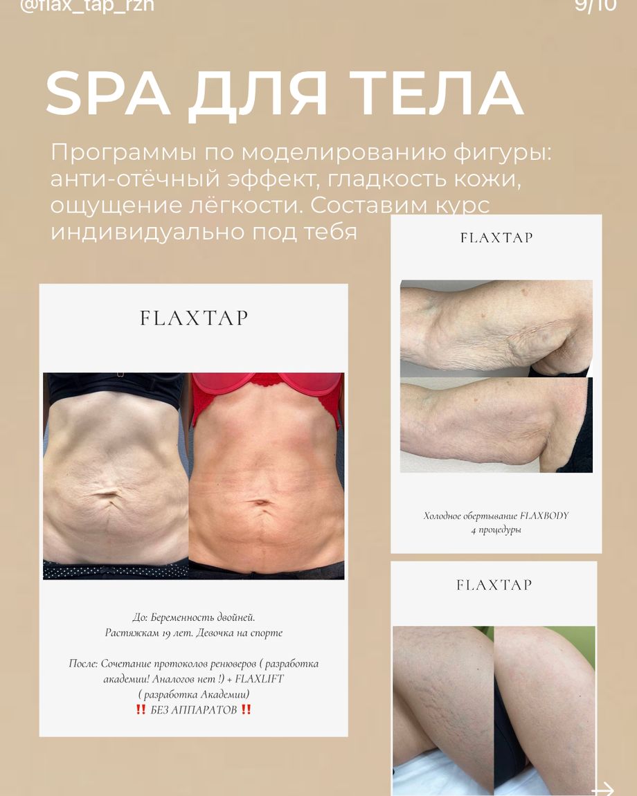 ФЛАКСТАП КОСМЕТИКС