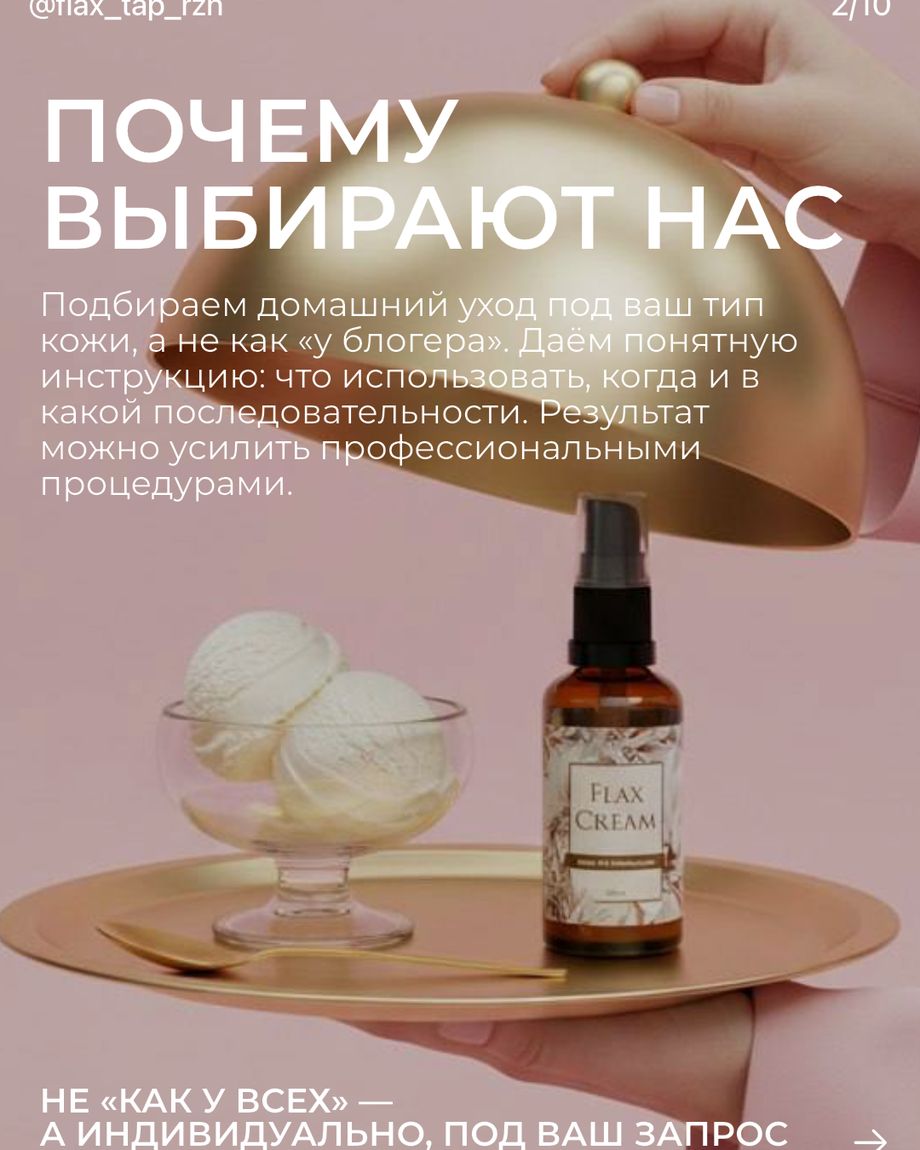 ФЛАКСТАП КОСМЕТИКС