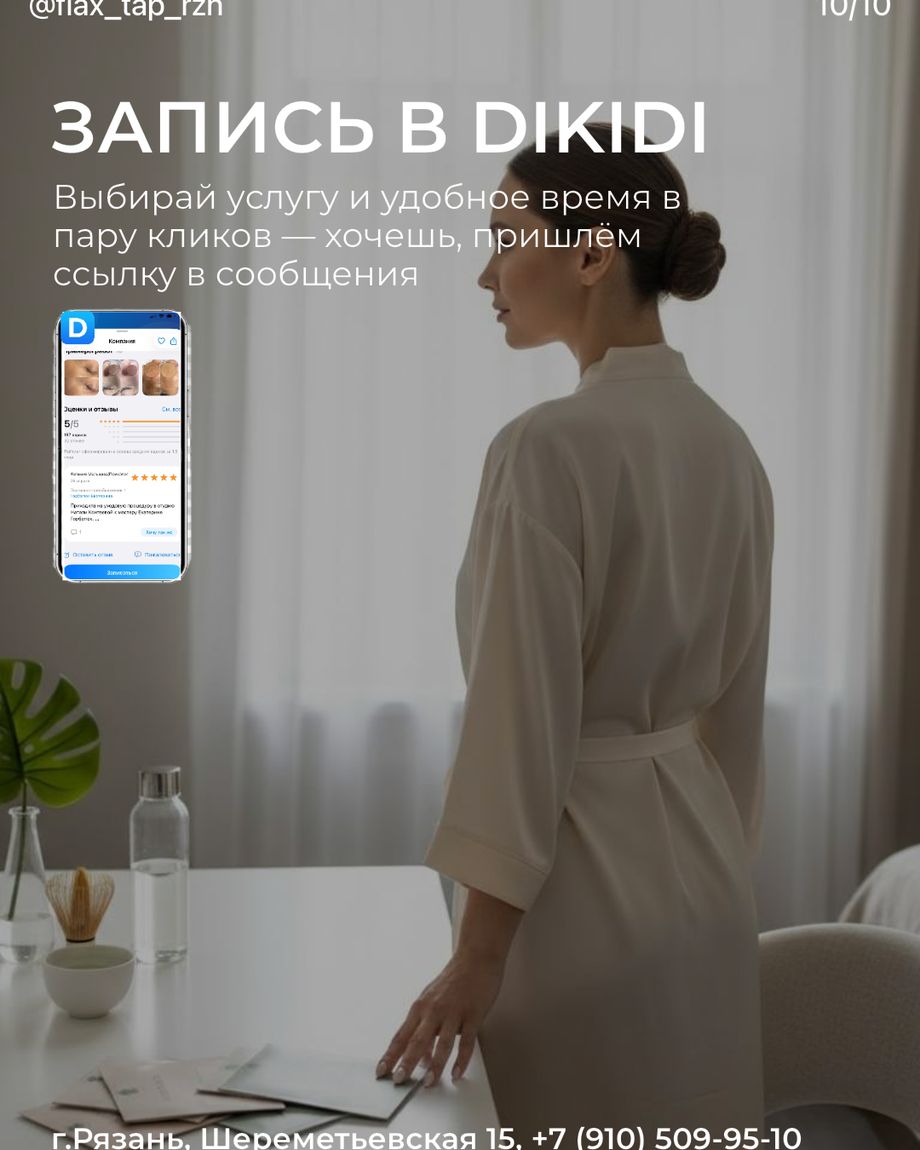 ФЛАКСТАП КОСМЕТИКС