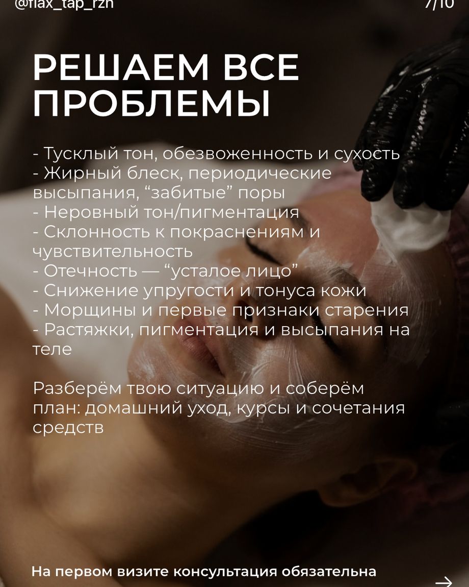 ФЛАКСТАП КОСМЕТИКС