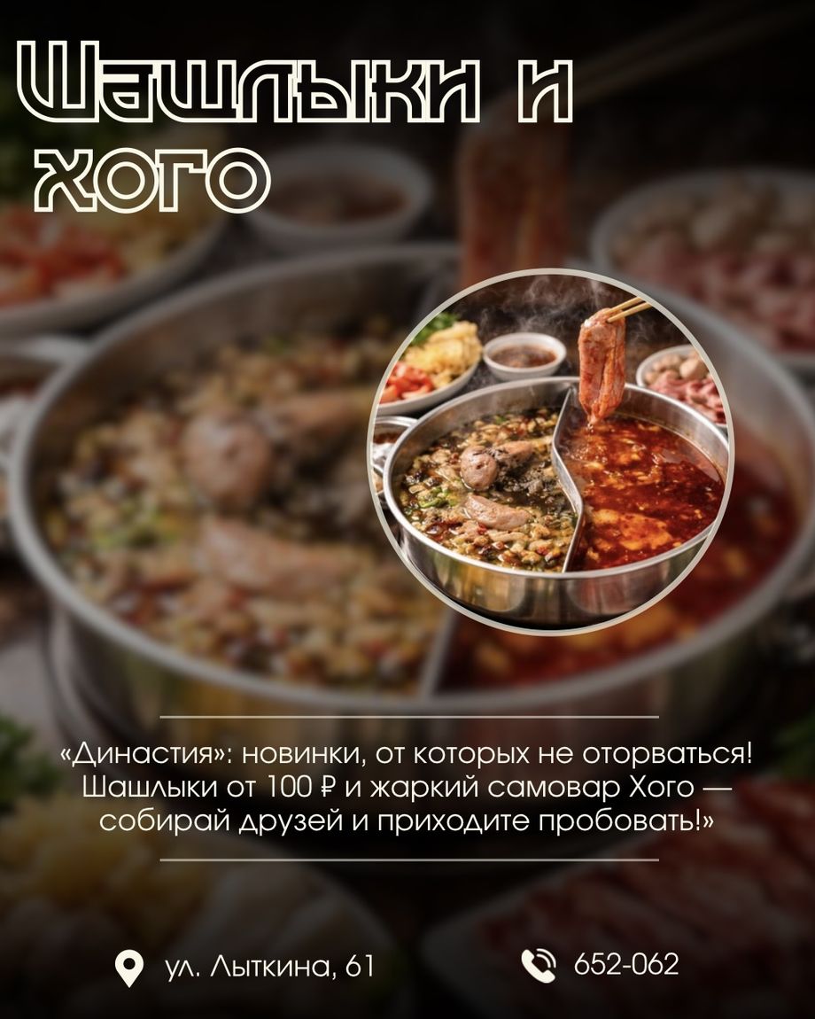 Династия