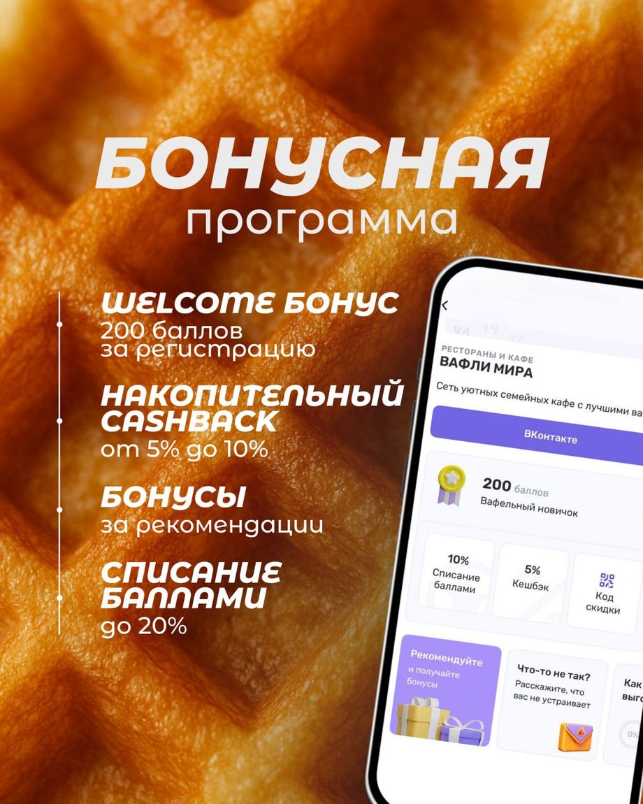 ВАФЛИ МИРА