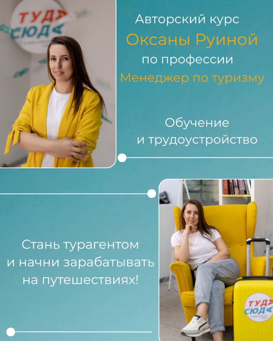 ТудаСюда