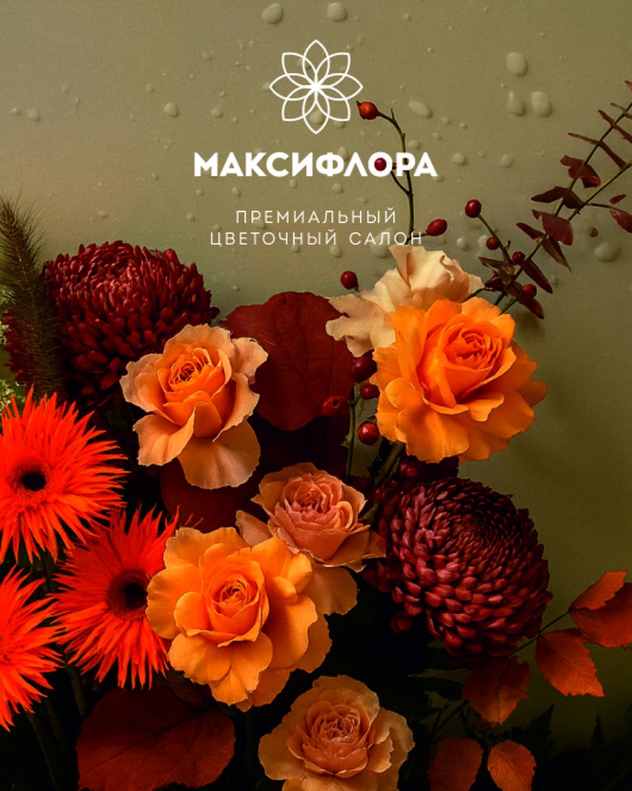 Макси Флора