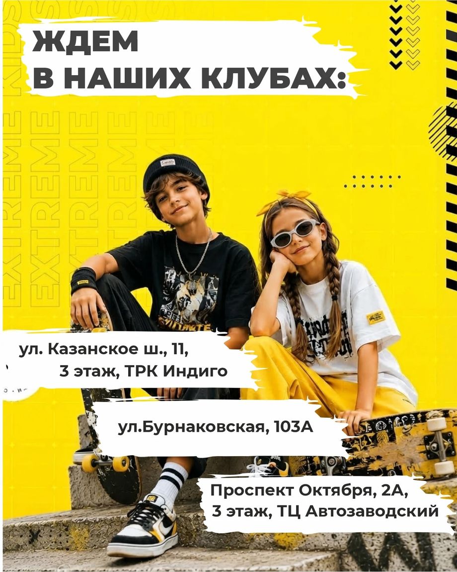 ExtremeKids