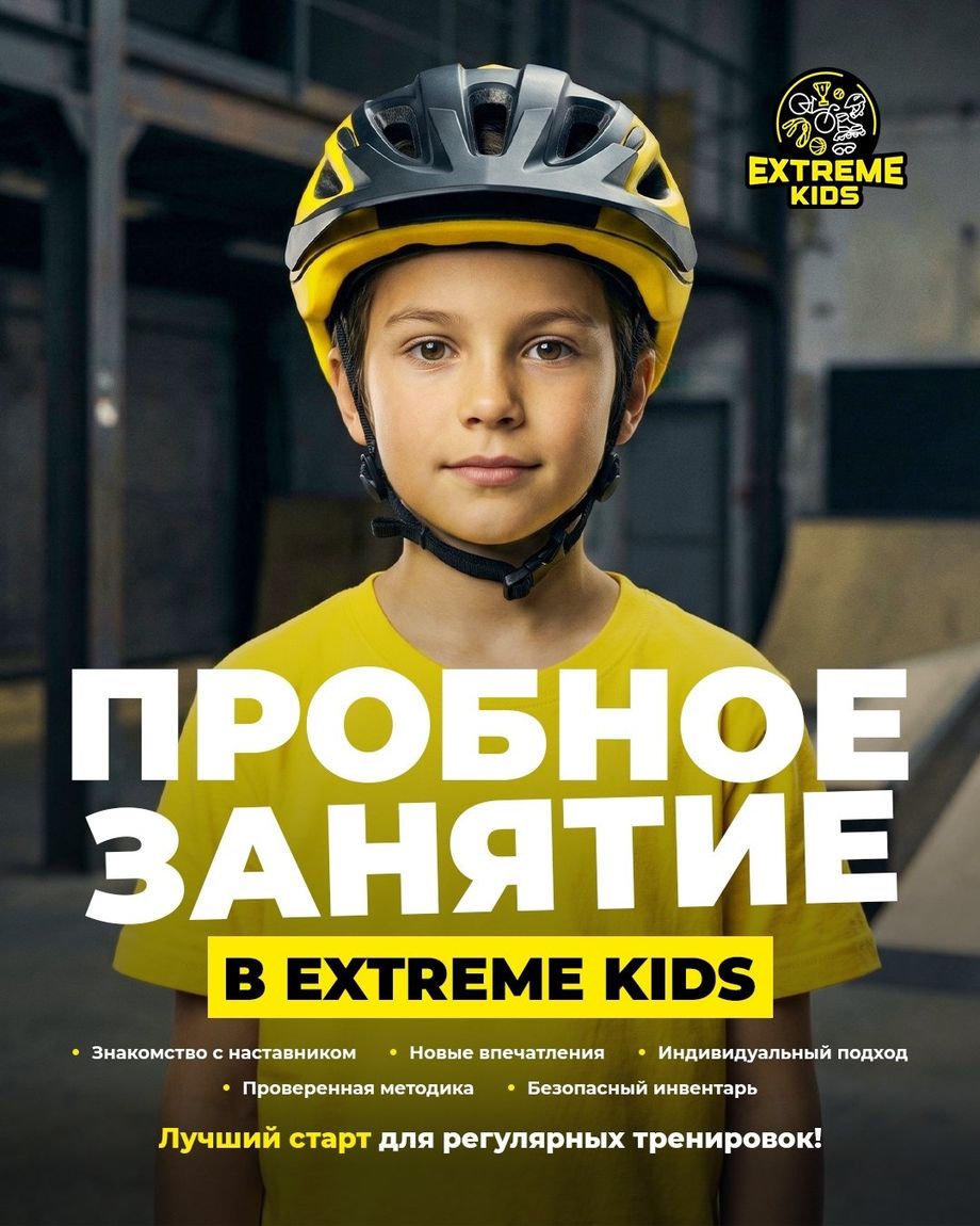 ExtremeKids