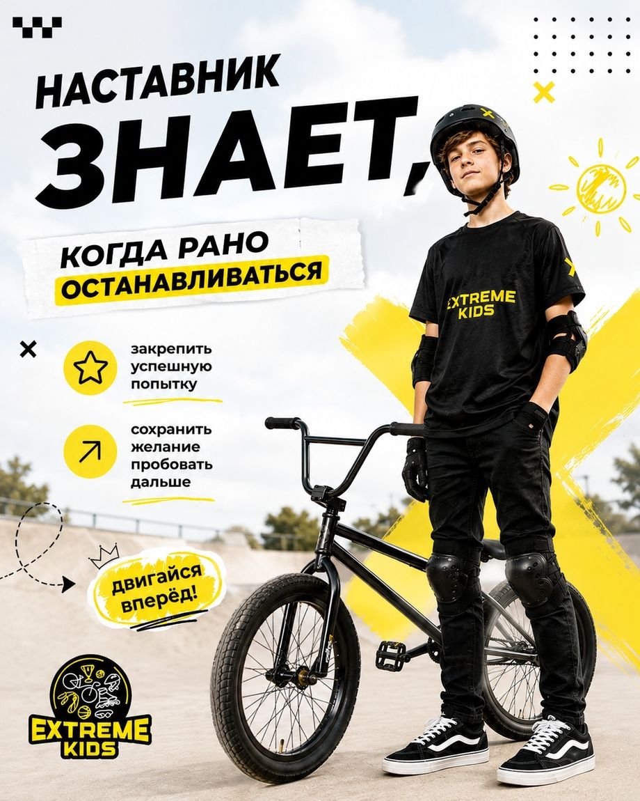 ExtremeKids