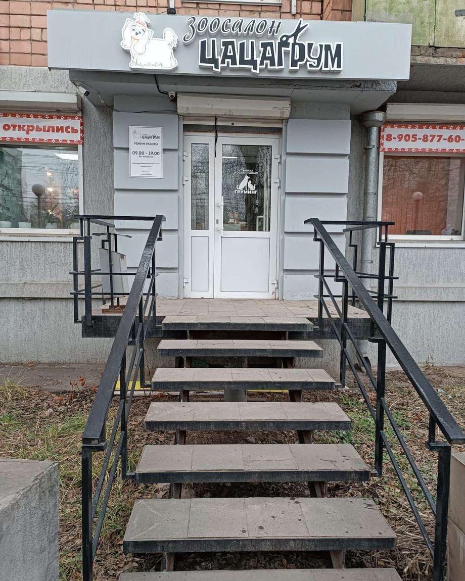 ЦАЦАГРУМ