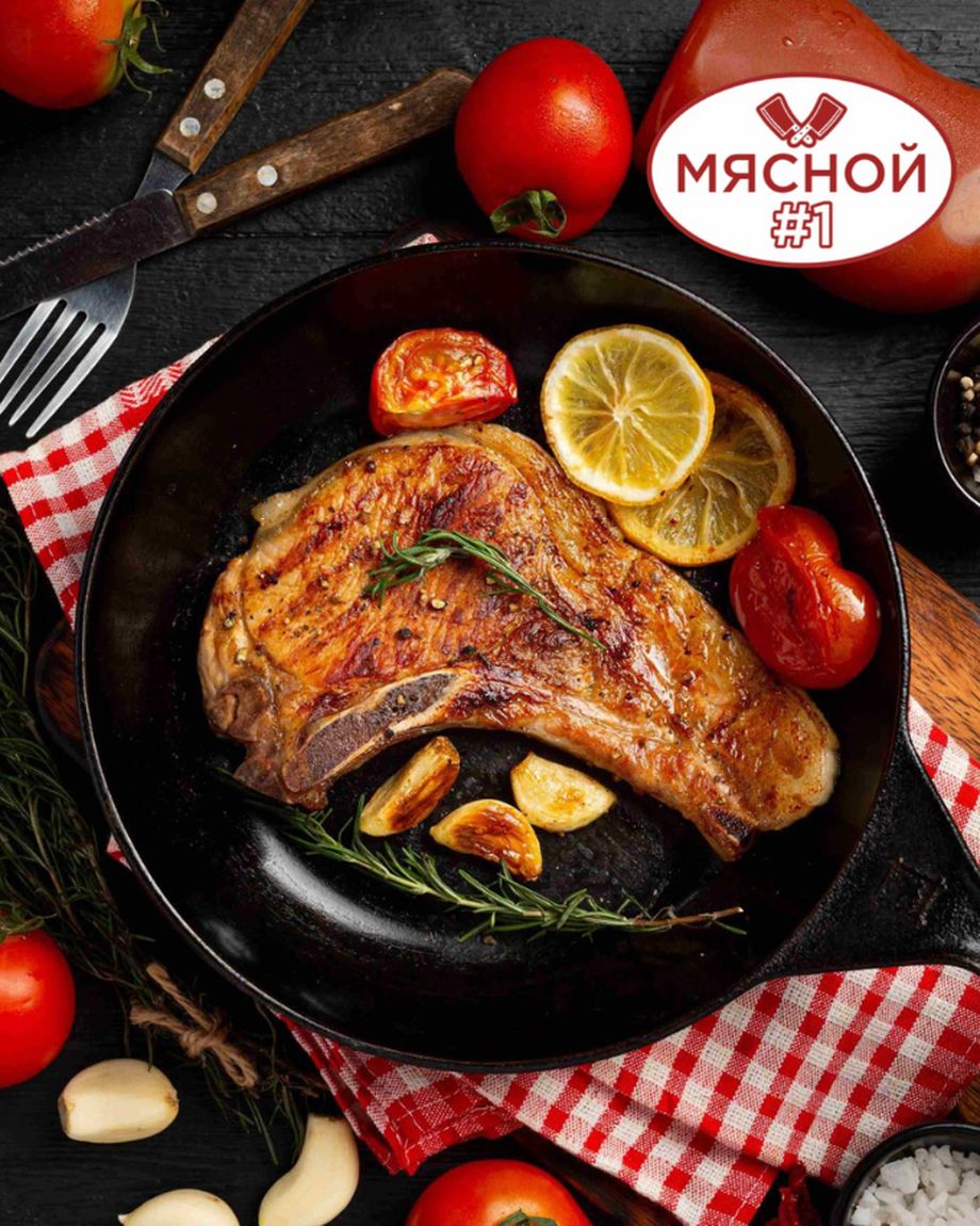 Мясной #1