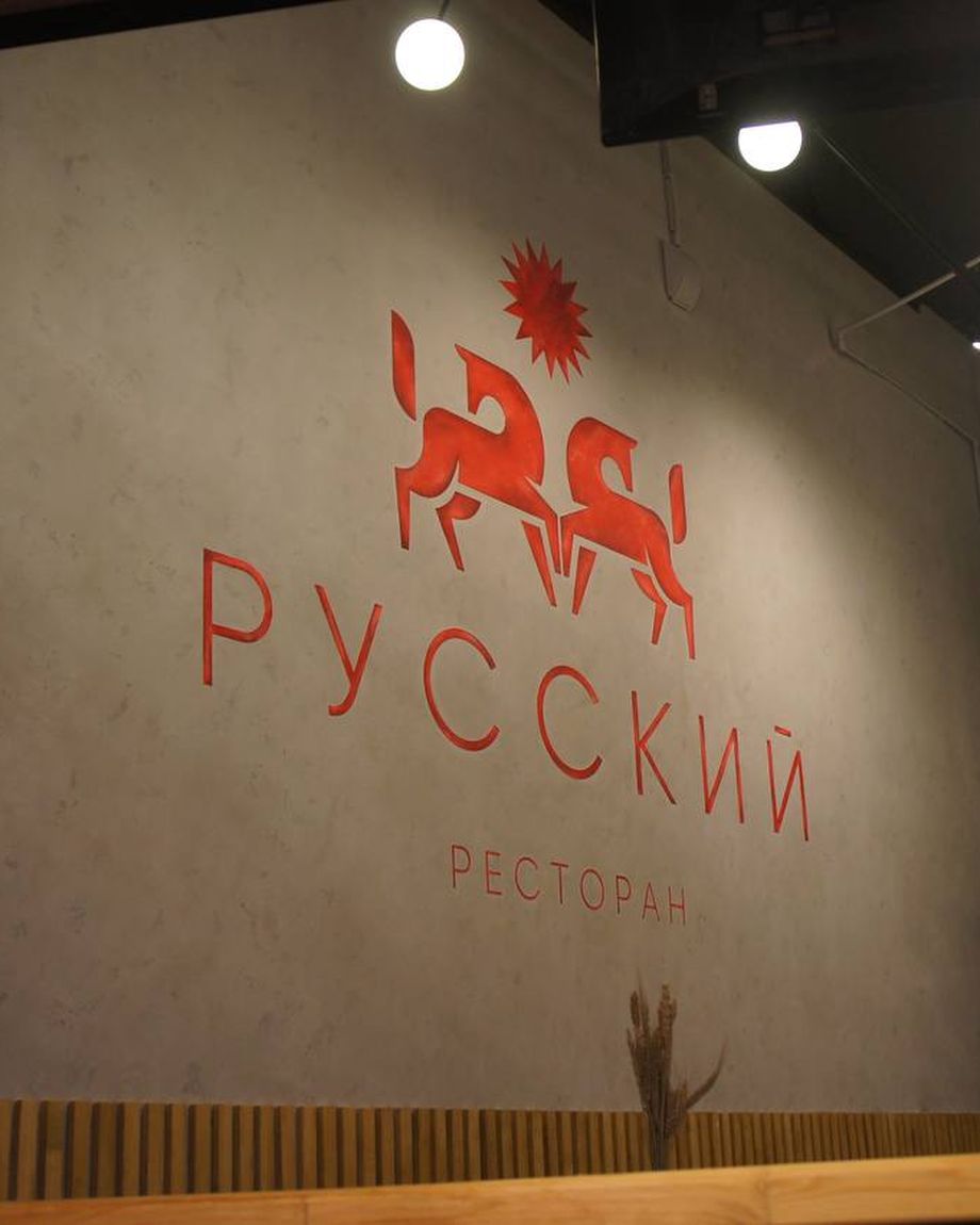 РУССКИЙ