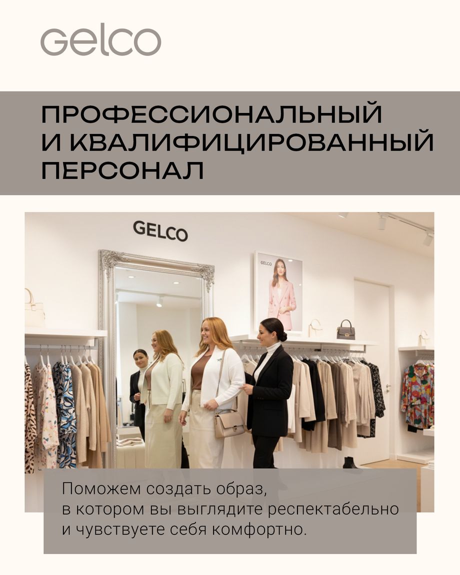 GELCO