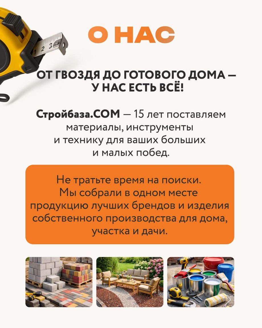Стройбаза.COM