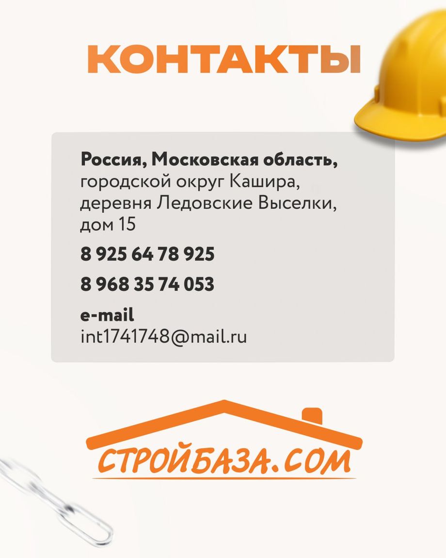 Стройбаза.COM