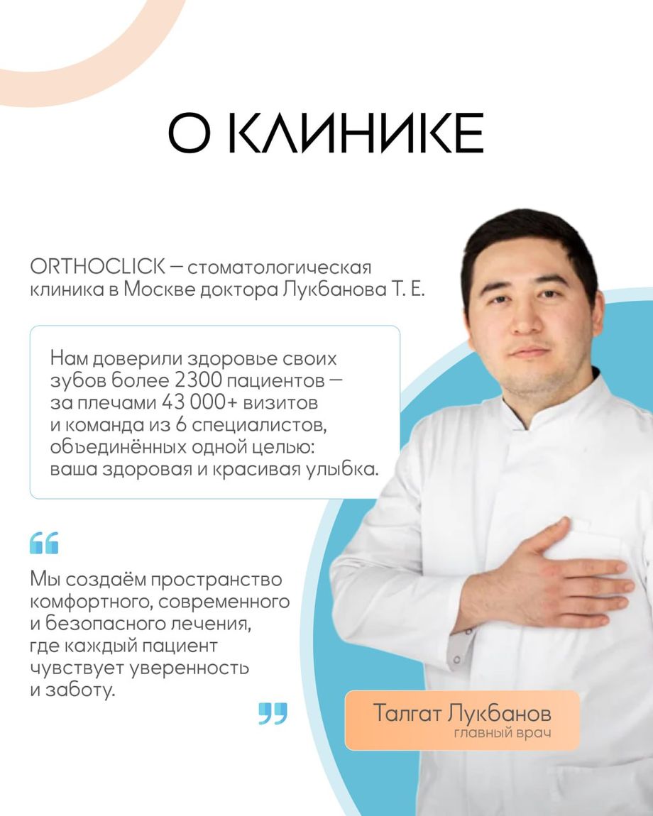 ORTHOCLICK
