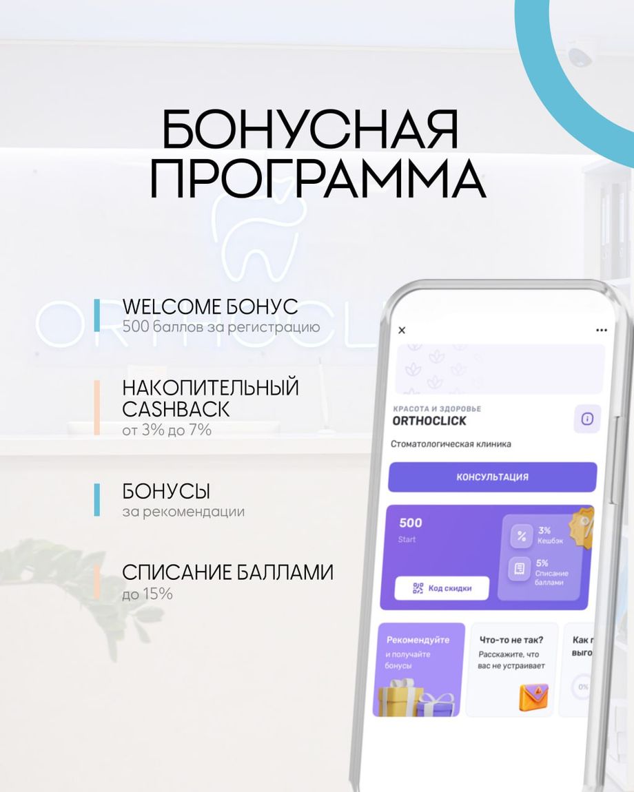 ORTHOCLICK