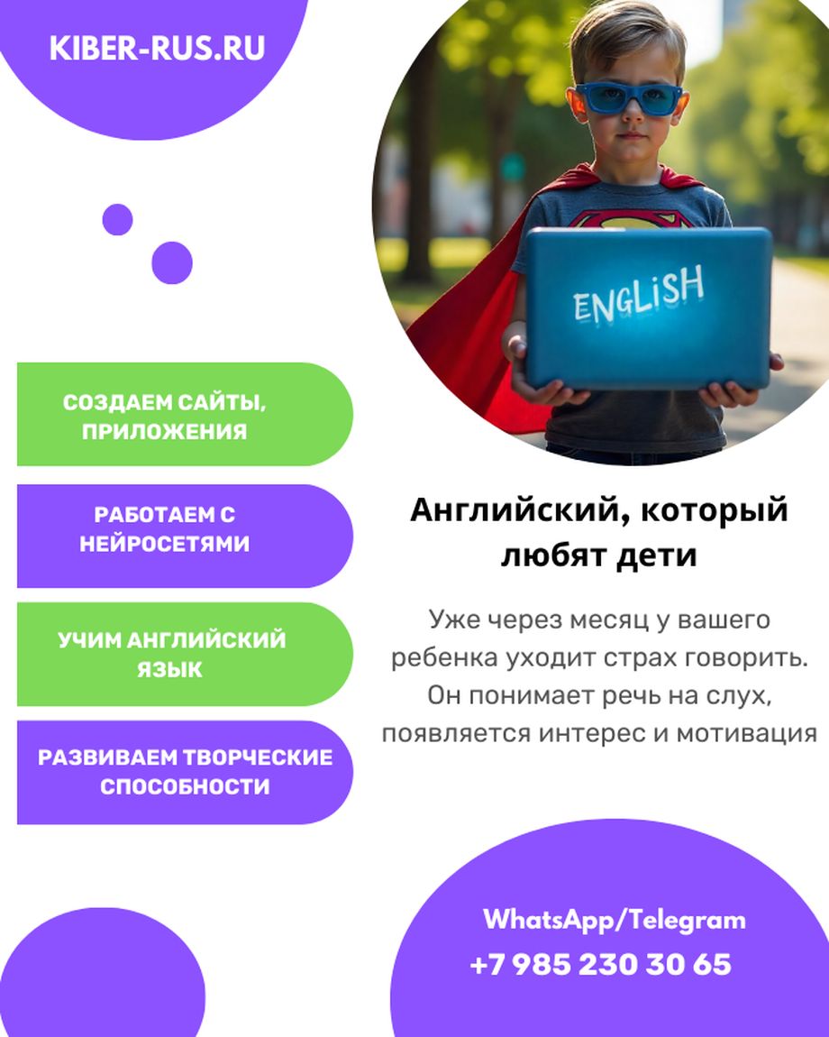 Кибер-Рус