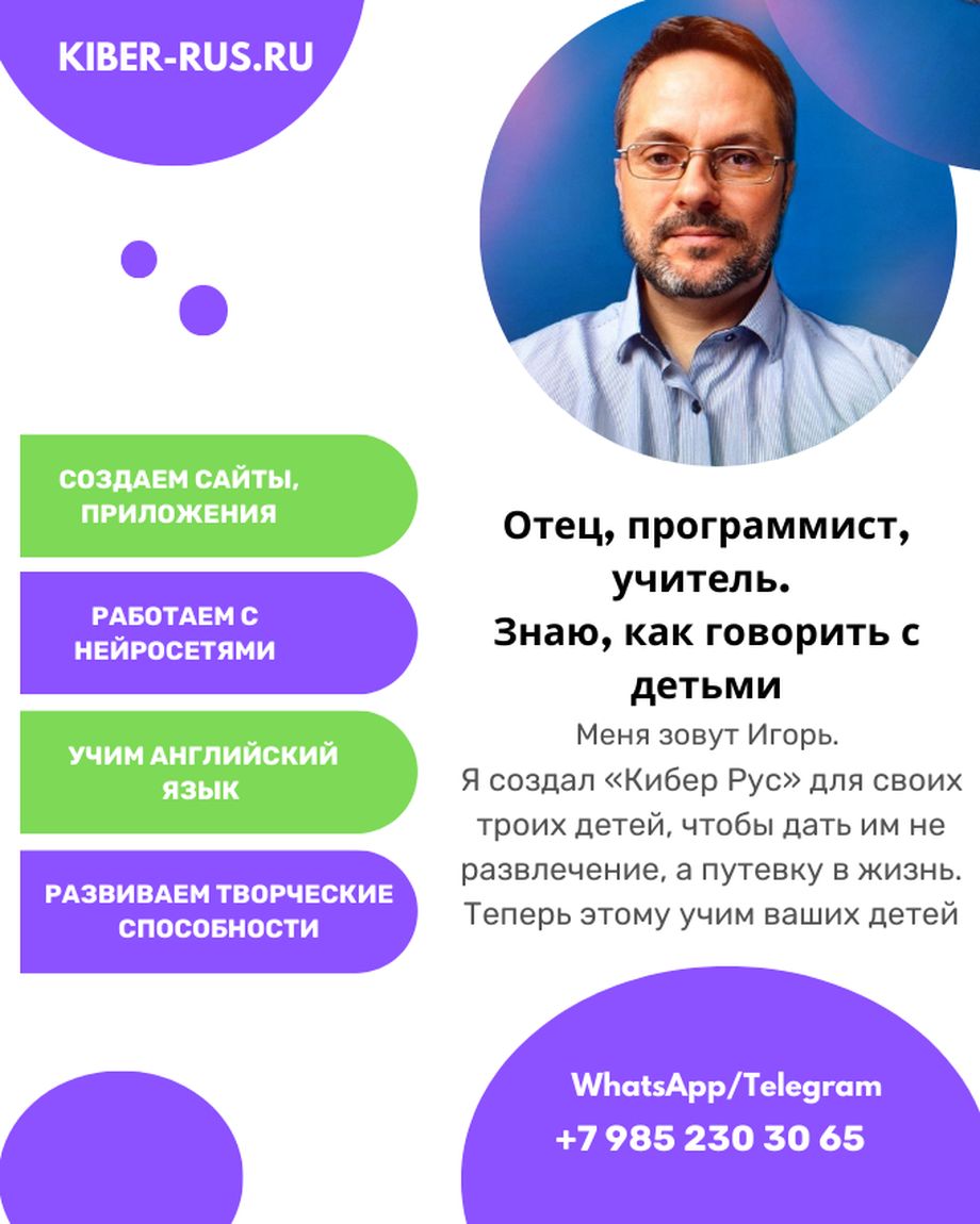 Кибер-Рус