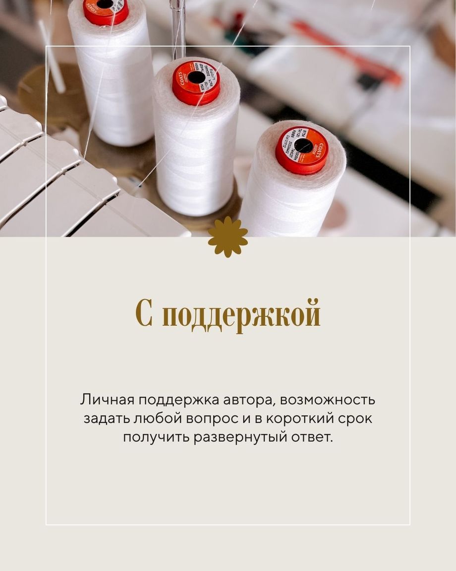 Школа шитья Юлии Стефанелло