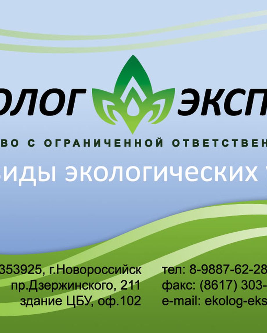 ЭКОЛОГ-эксперт