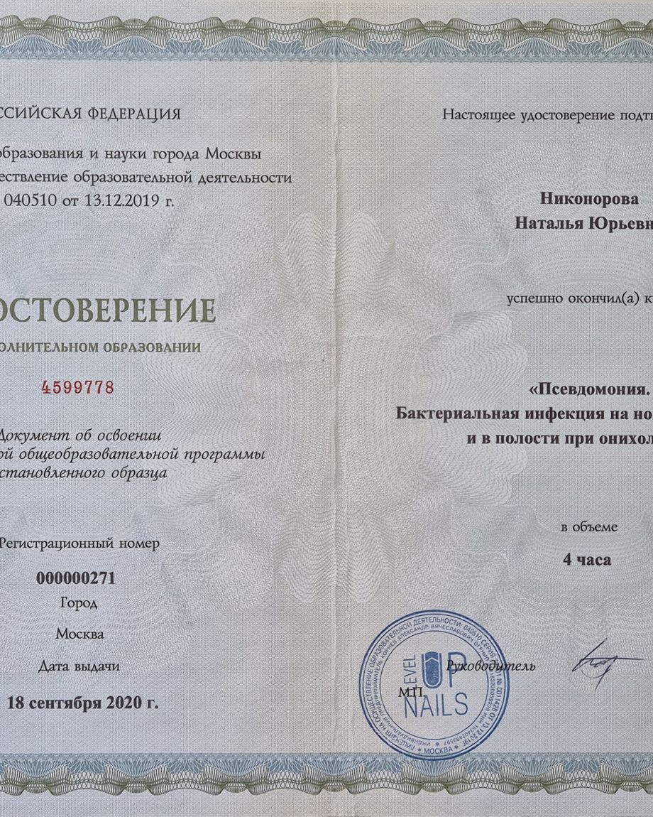 Кабинет подологии Натальи Никоноровой