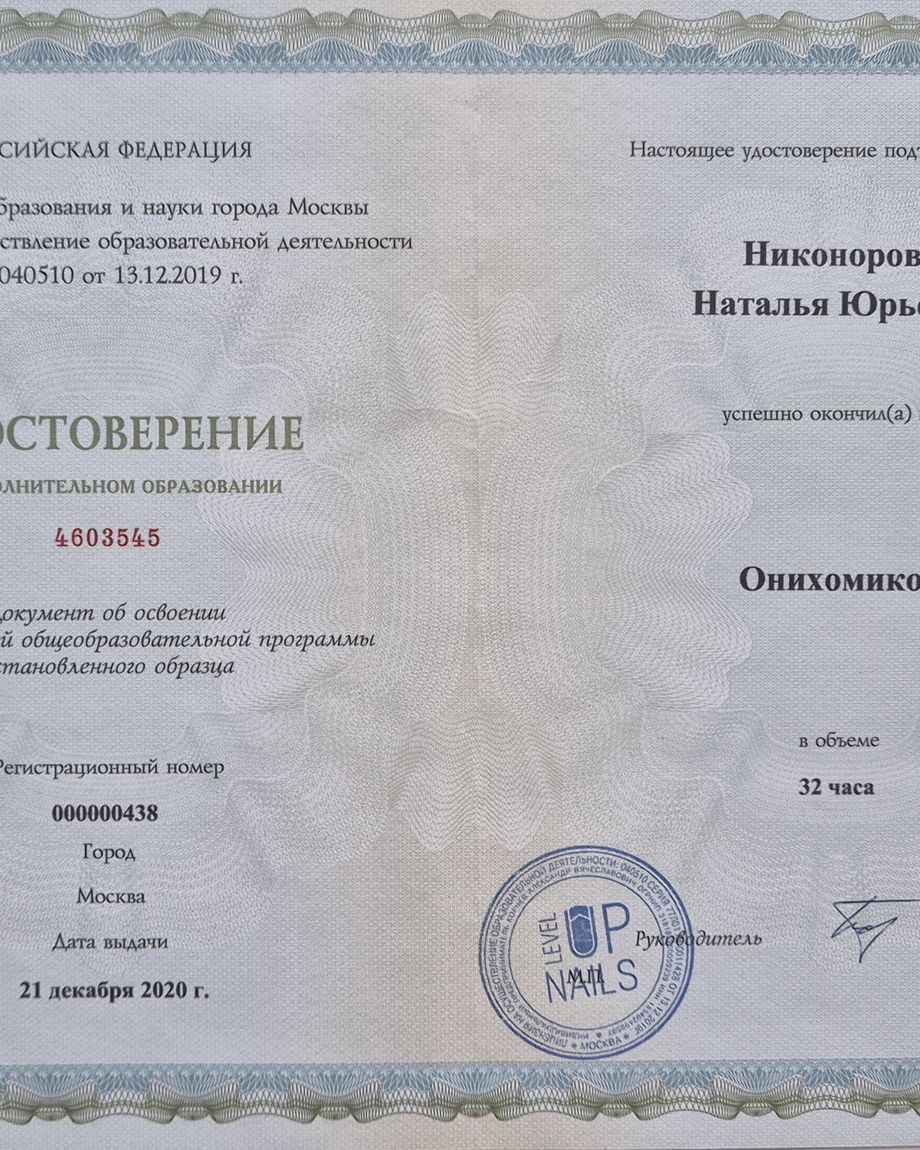 Кабинет подологии Натальи Никоноровой