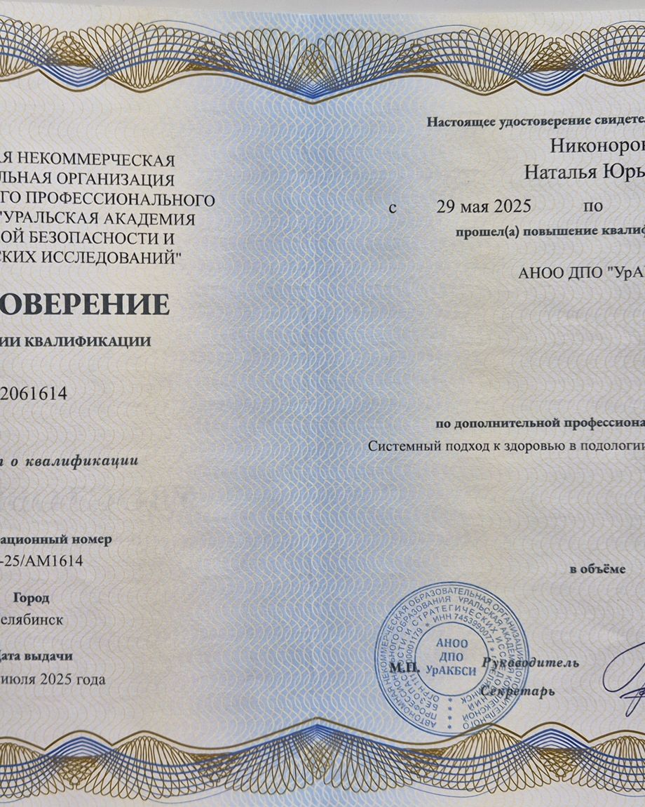 Кабинет подологии Натальи Никоноровой
