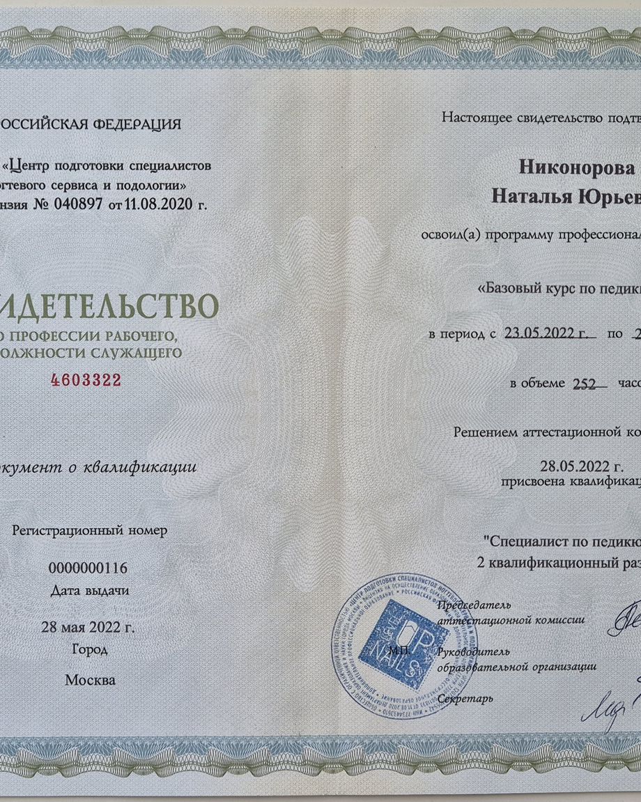 Кабинет подологии Натальи Никоноровой