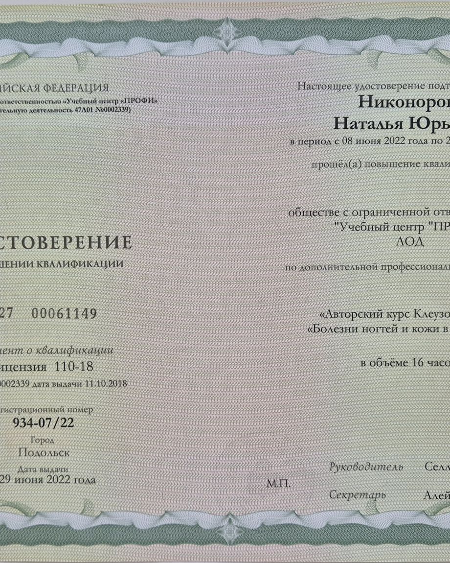 Кабинет подологии Натальи Никоноровой
